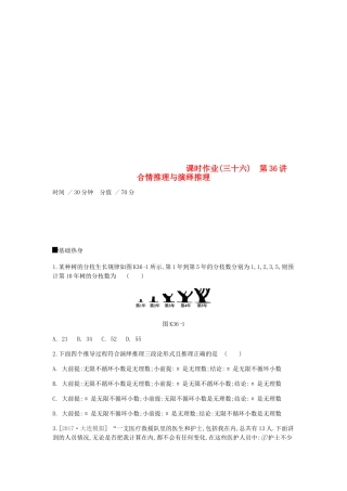 高考数学一轮复习 课时作业（三十六）第36讲 合情推理与演绎推理 文-人教版高三全册数学试题
