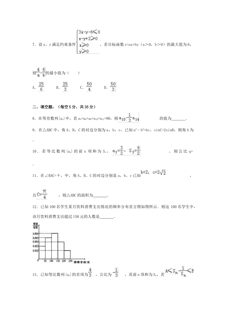 天津市静海县高一数学下学期6月月考试卷（含解析）-人教版高一全册数学试题_第2页