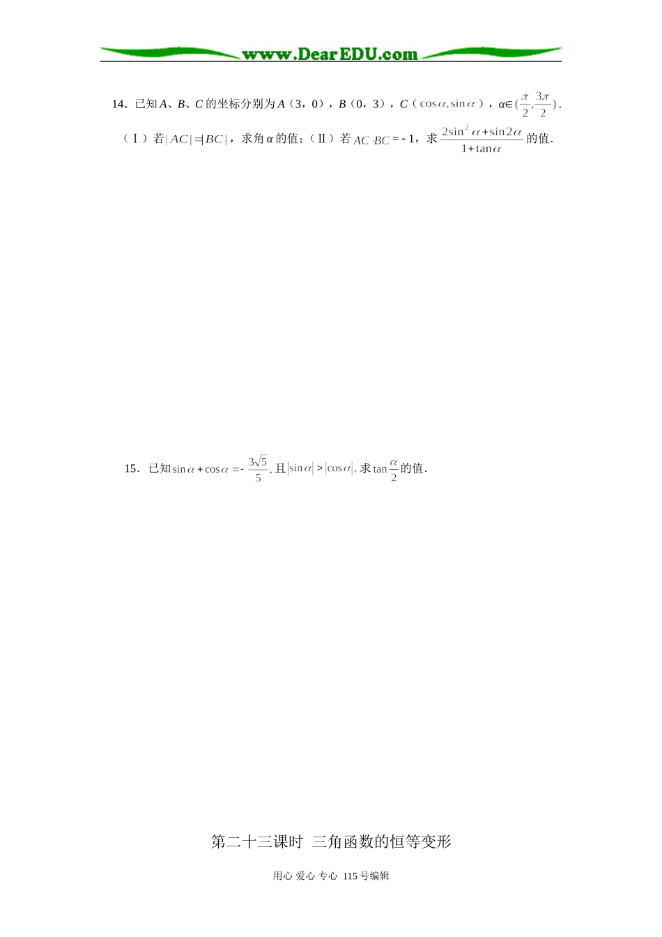 人教版高三数学第一轮复习资料三角函数的概念练习题 上学期_第2页