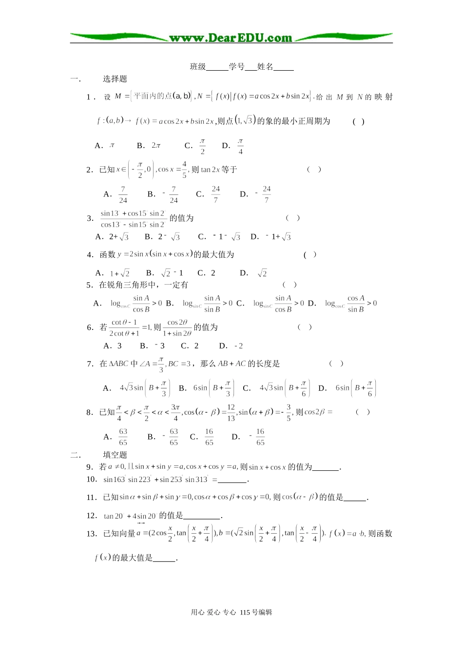 人教版高三数学第一轮复习资料三角函数的概念练习题 上学期_第3页