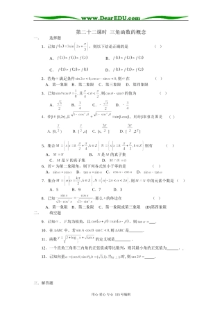 人教版高三数学第一轮复习资料三角函数的概念练习题 上学期