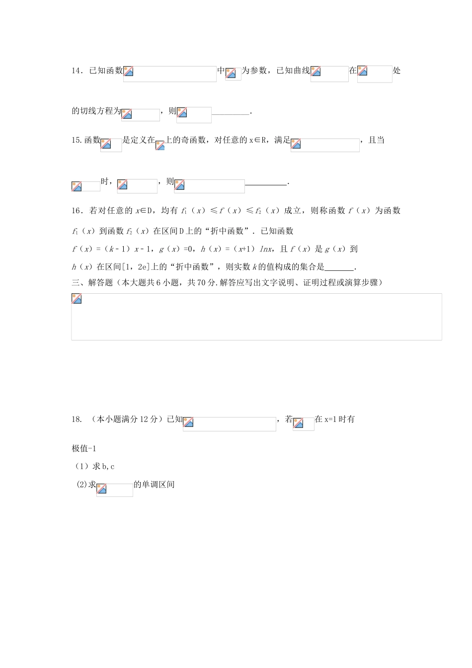 湖南省衡阳县高三数学上学期第一次月考试题 文-人教版高三全册数学试题_第3页