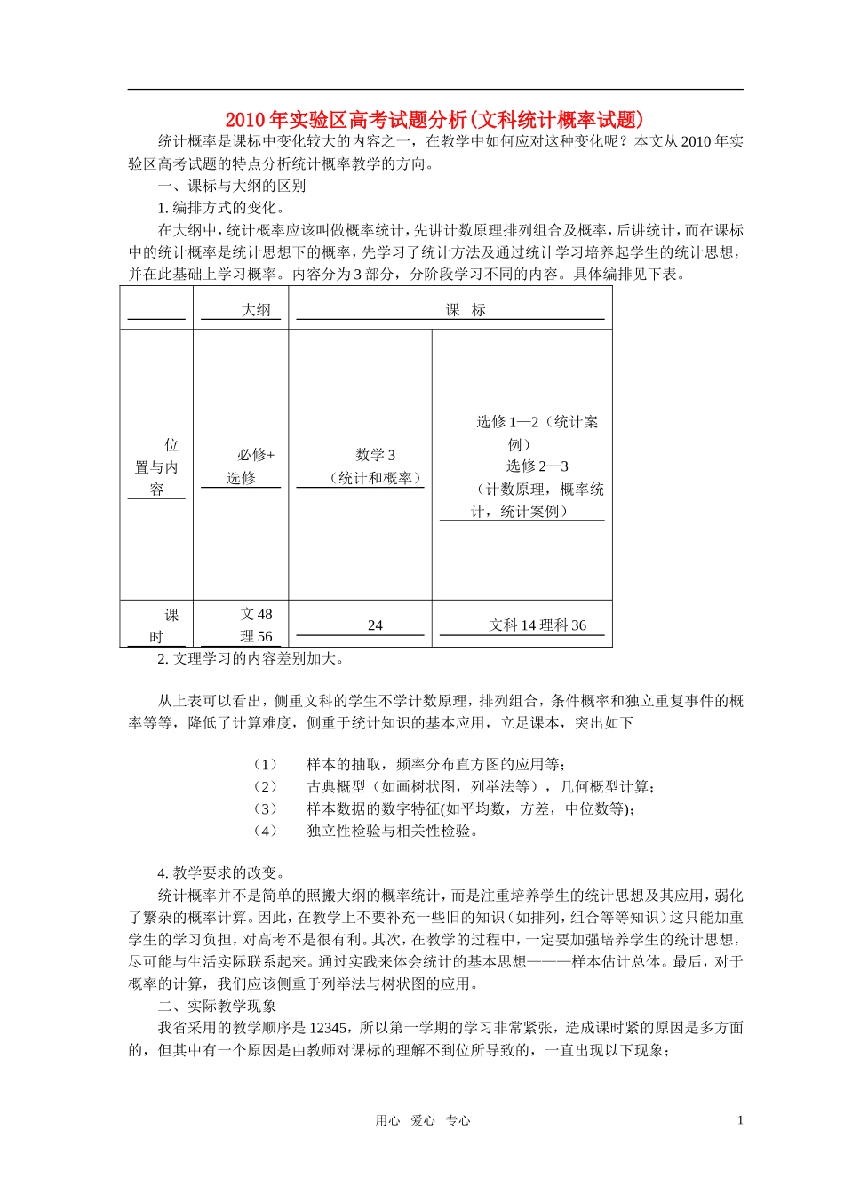 高考数学 统计概率试题 新人教版_第1页