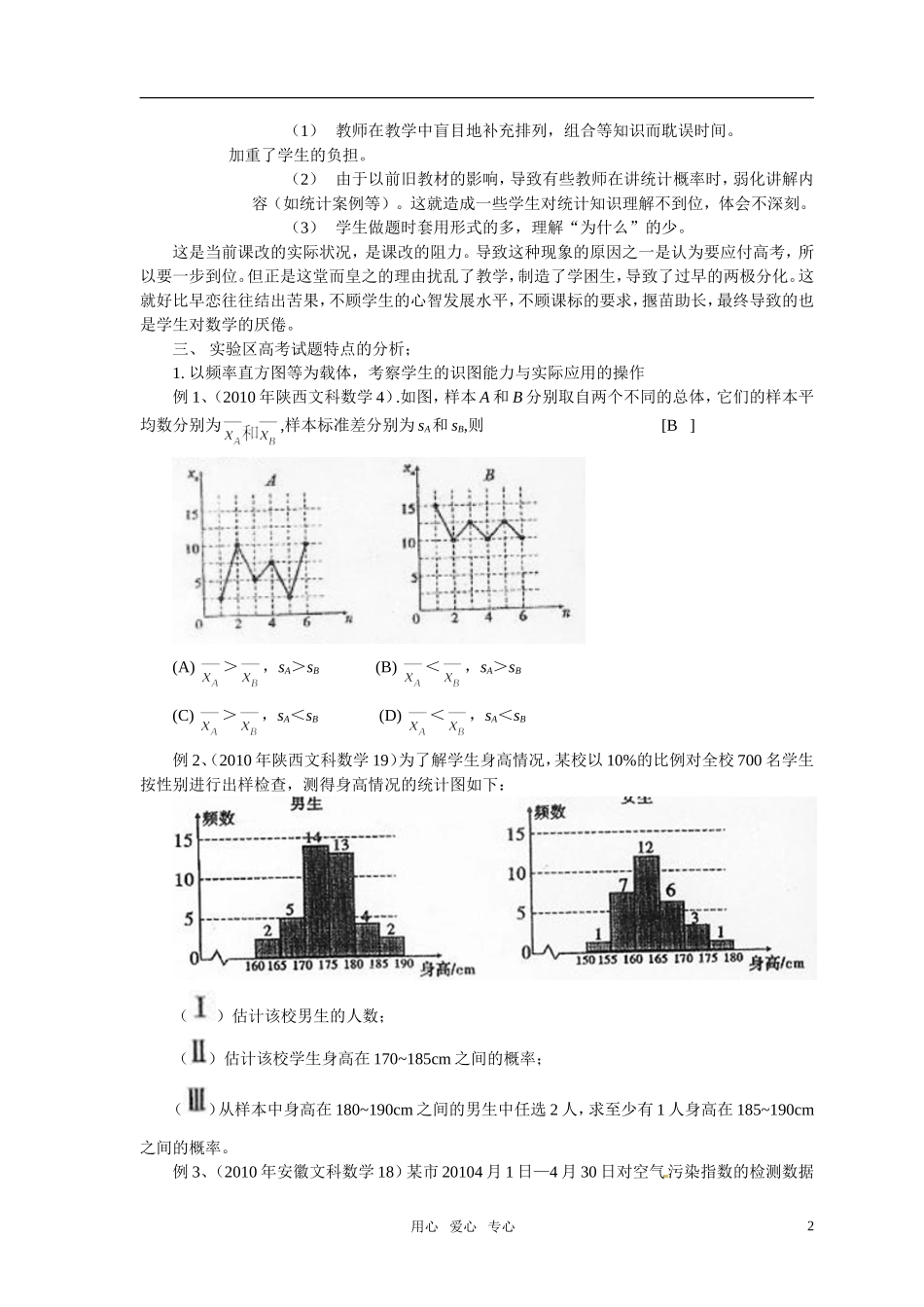 高考数学 统计概率试题 新人教版_第2页