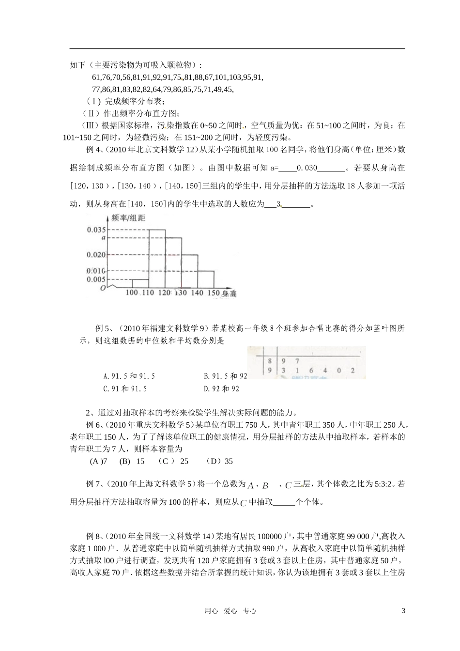 高考数学 统计概率试题 新人教版_第3页
