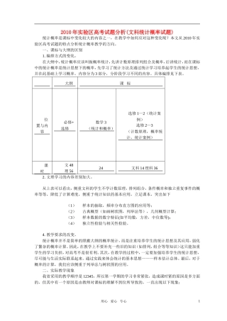 高考数学 统计概率试题 新人教版