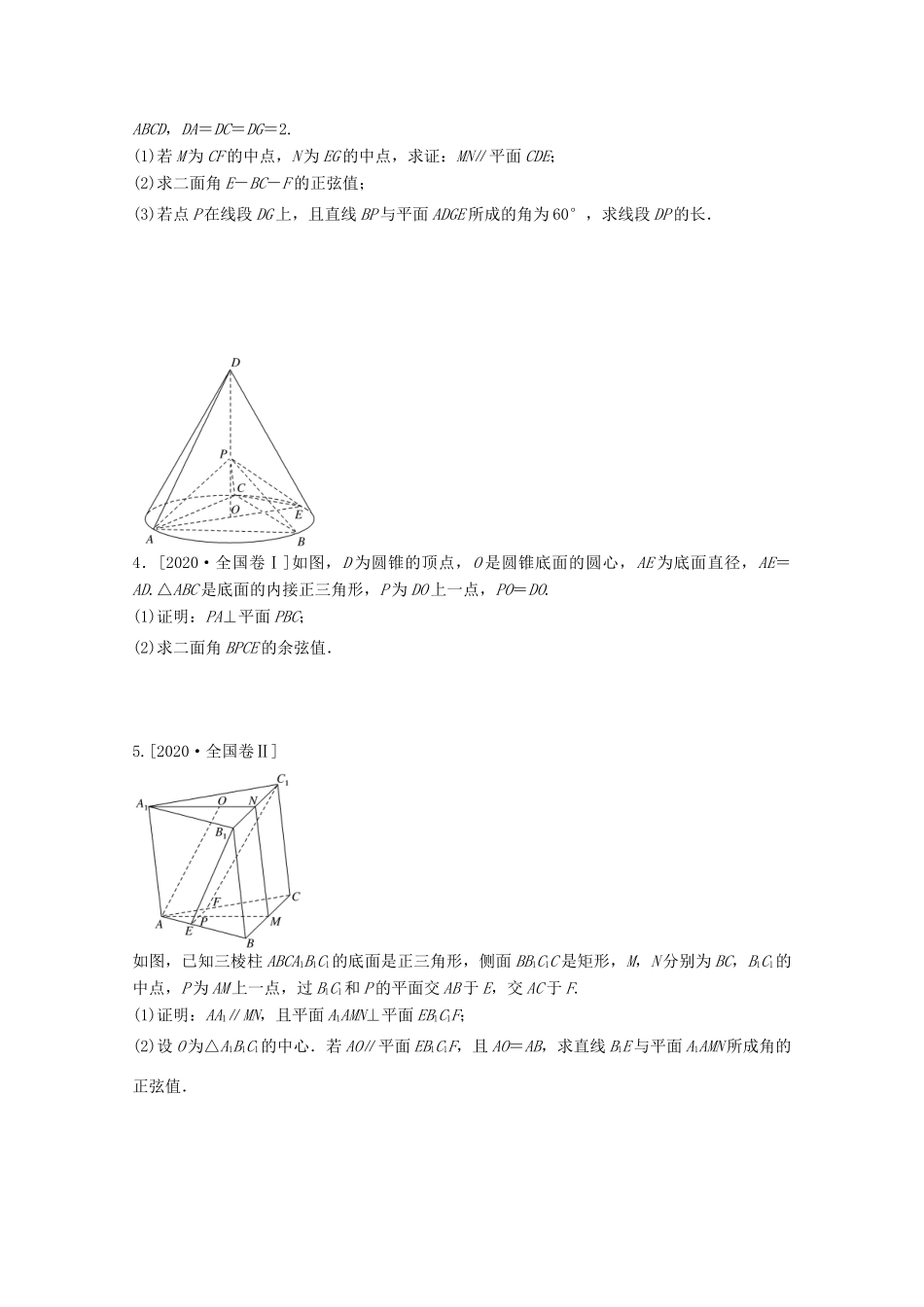 高考数学一轮复习 专练46 高考大题专练（四）立体几何的综合运用（含解析）理 新人教版-新人教版高三全册数学试题_第2页