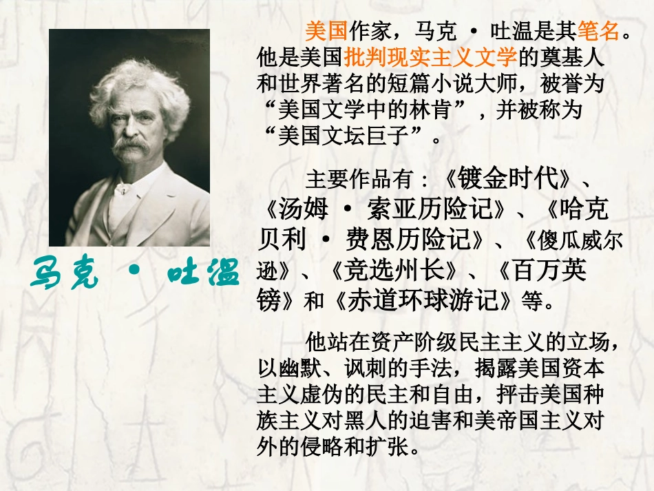 2　我的第一次文学尝试_课件_第3页