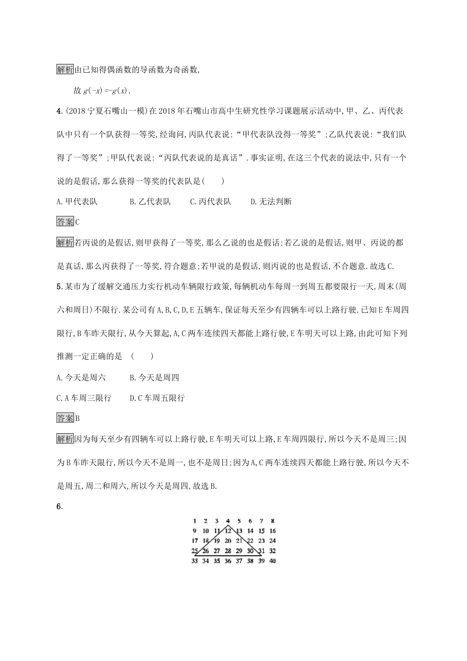 广西高考数学一轮复习 考点规范练34 合情推理与演绎推理 文-人教版高三全册数学试题_第2页