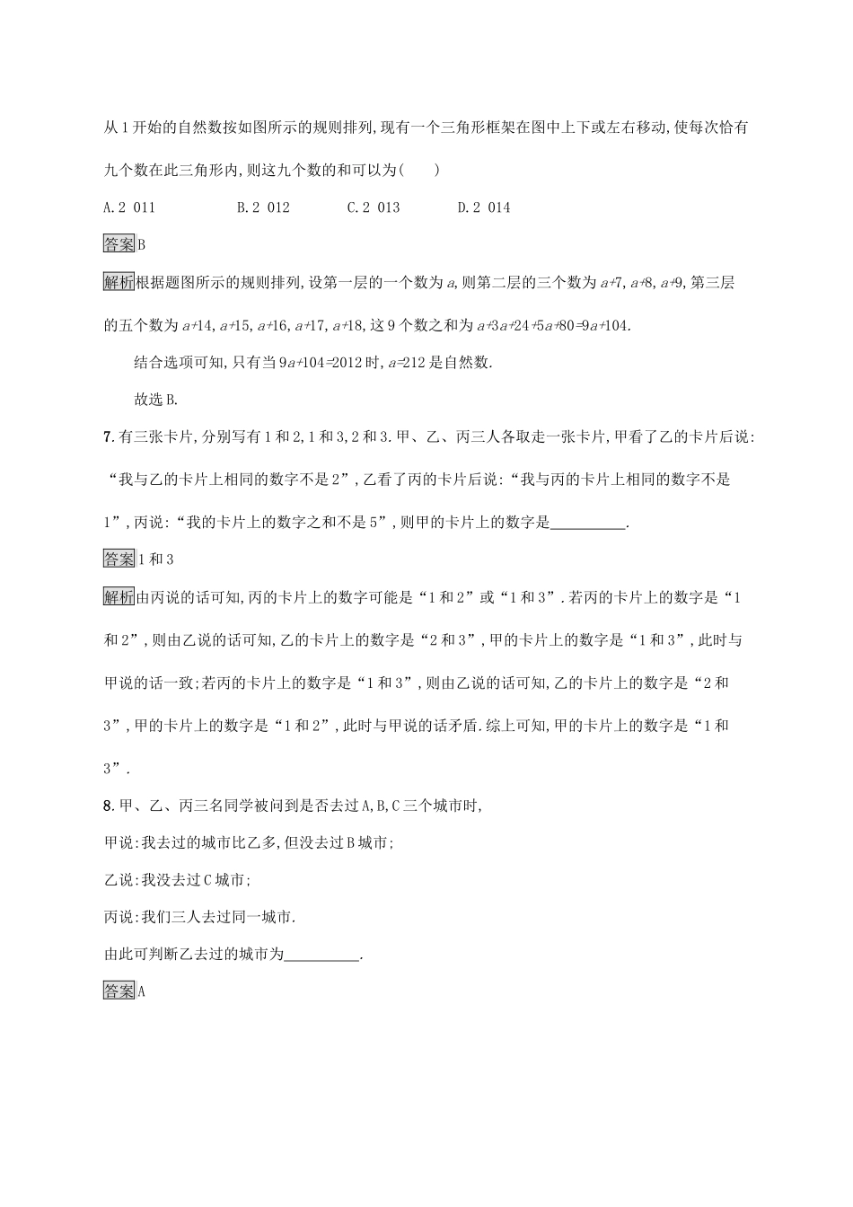 广西高考数学一轮复习 考点规范练34 合情推理与演绎推理 文-人教版高三全册数学试题_第3页