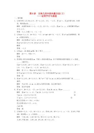高考数学大一轮复习 8.6立体几何中的向量方法（Ⅰ）试题 理 苏教版-苏教版高三全册数学试题