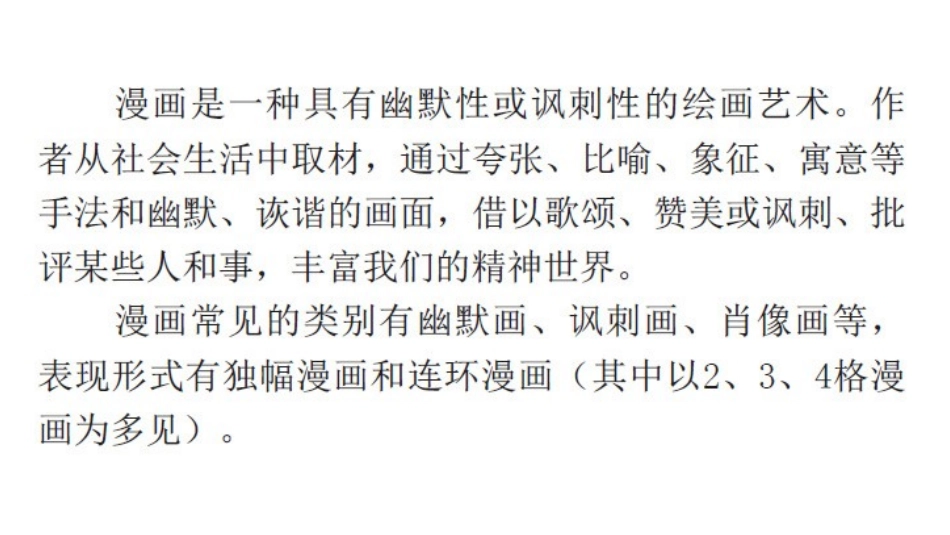 幽默智慧的漫画_第1页