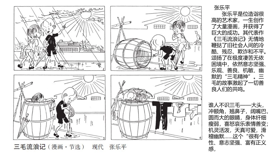 幽默智慧的漫画_第2页