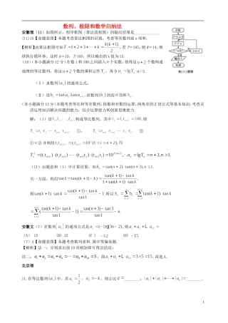 四川省木里县中学高三数学总复习 数列和数学归纳法 新人教A版