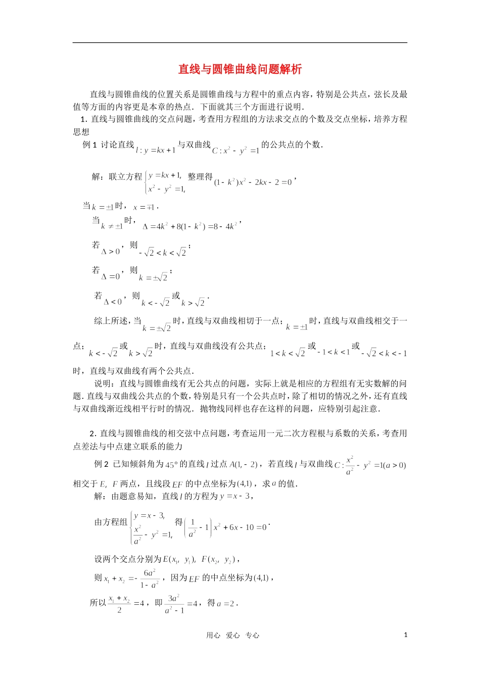 高考数学复习点拨 直线与圆锥曲线问题解析_第1页
