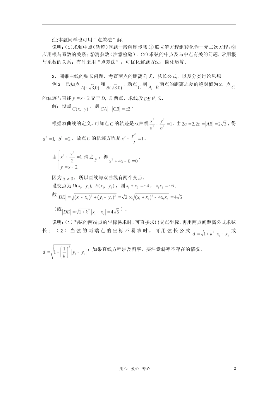 高考数学复习点拨 直线与圆锥曲线问题解析_第2页