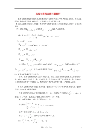 高考数学复习点拨 直线与圆锥曲线问题解析
