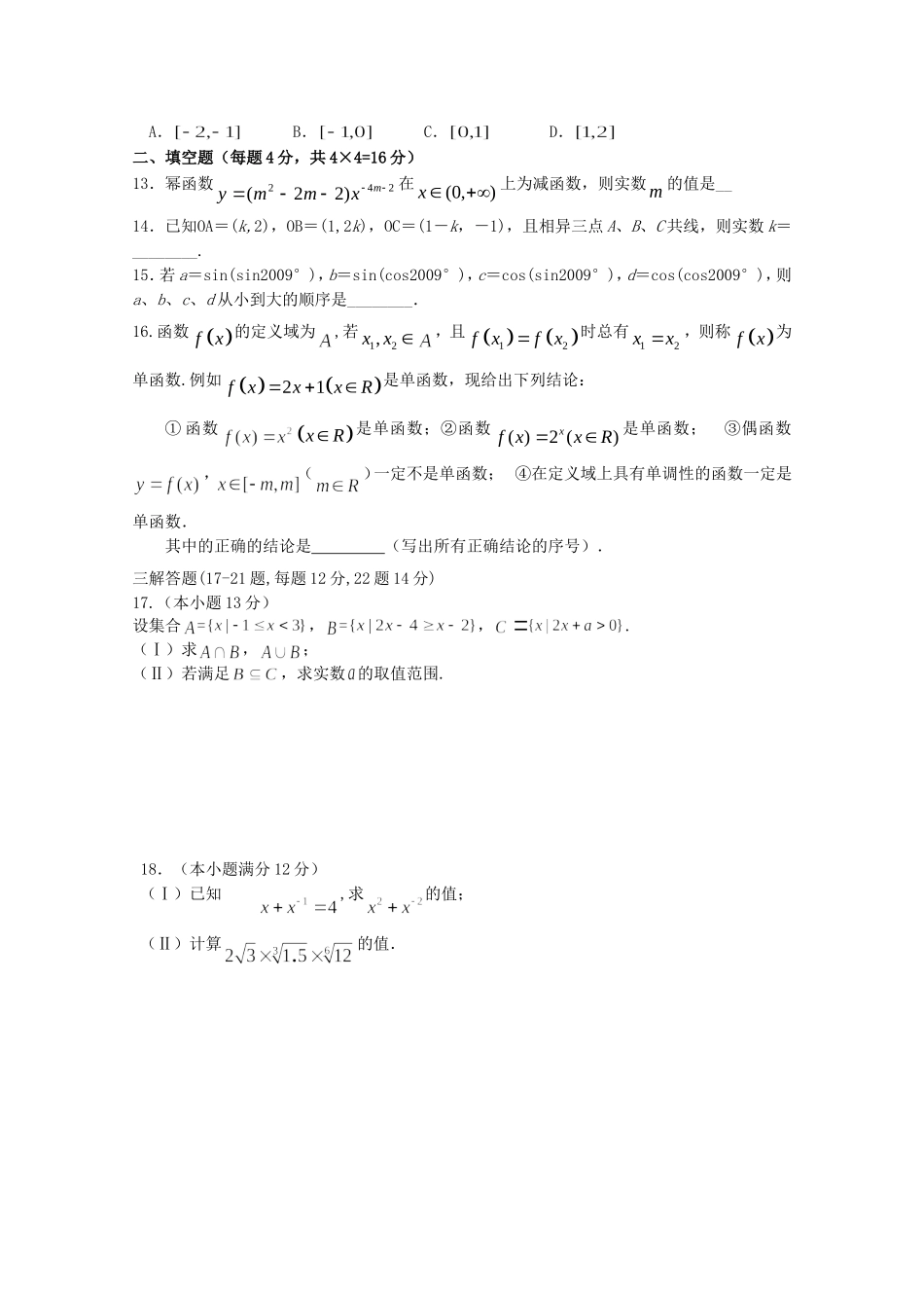 四川省宜宾市宜宾第三中学高中数学 期末复习题（四）新人教A版必修1_第2页