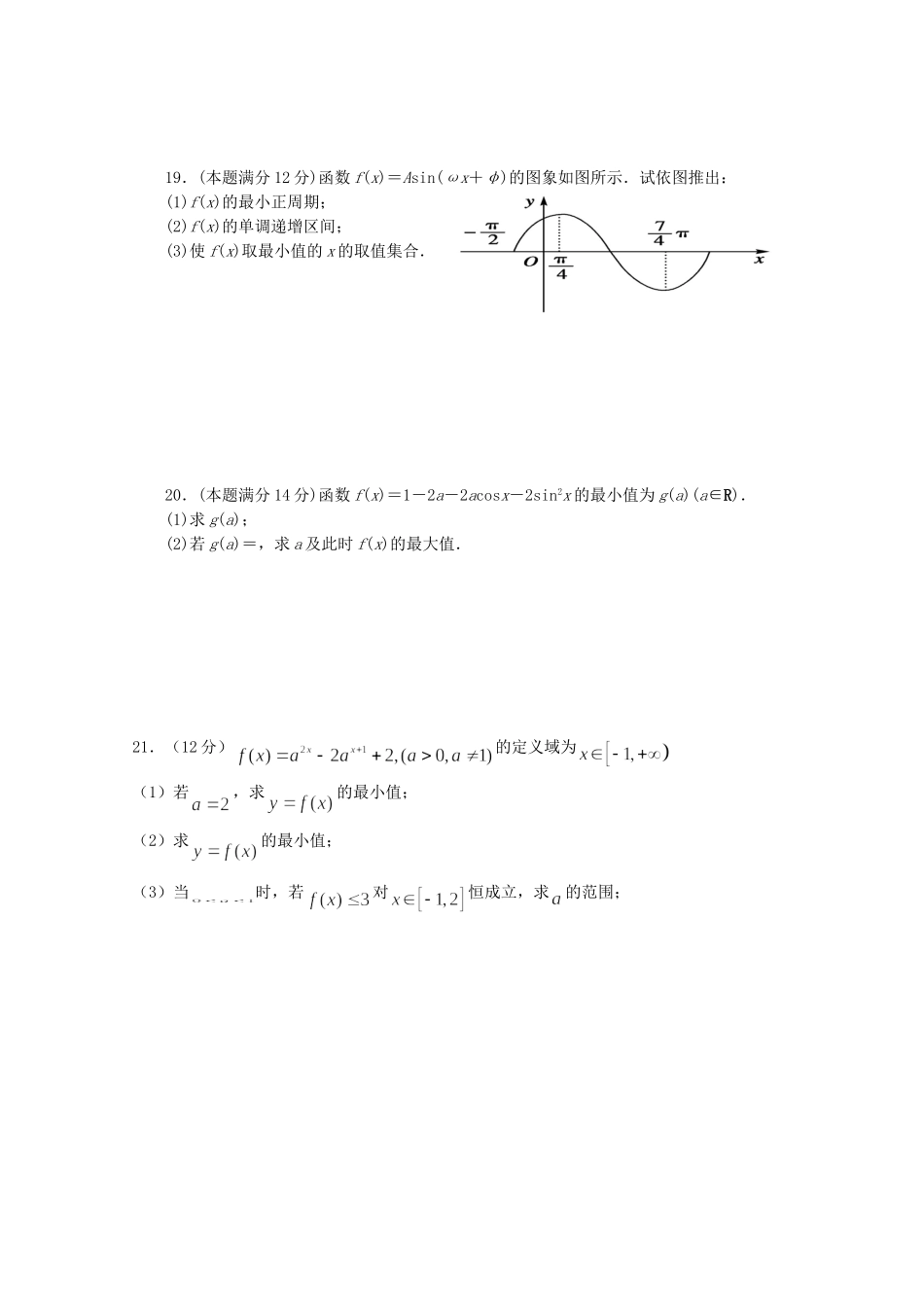 四川省宜宾市宜宾第三中学高中数学 期末复习题（四）新人教A版必修1_第3页
