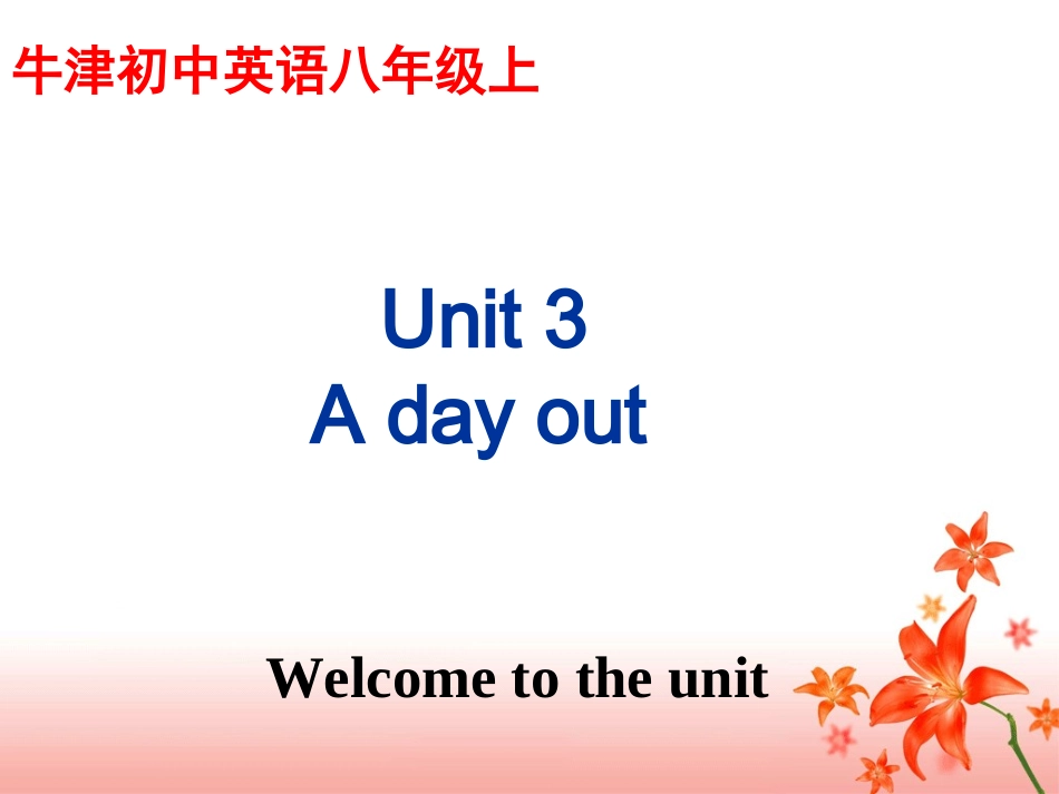 8AUnit3welcometounit课件_第1页
