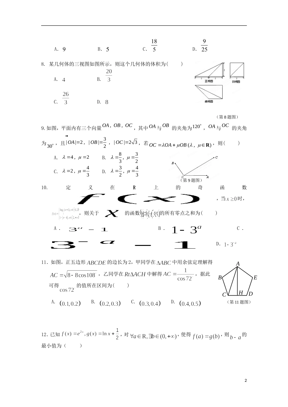 辽宁省沈阳二中高三数学上学期期中试题 理-人教版高三全册数学试题_第2页