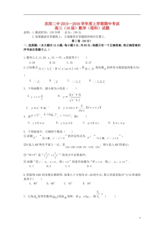 辽宁省沈阳二中高三数学上学期期中试题 理-人教版高三全册数学试题