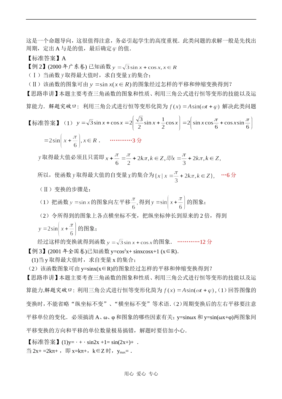 高考数学二轮专题讲座七 三角函数的图象与性质及最值_第3页