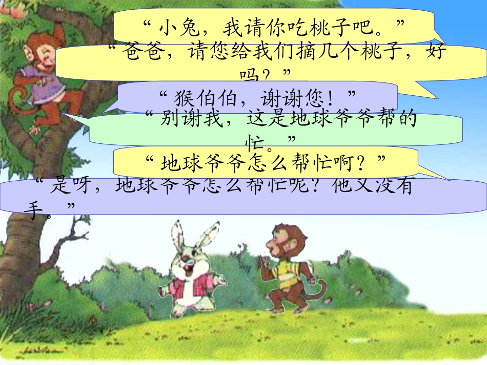 31地球爷爷的手_第3页