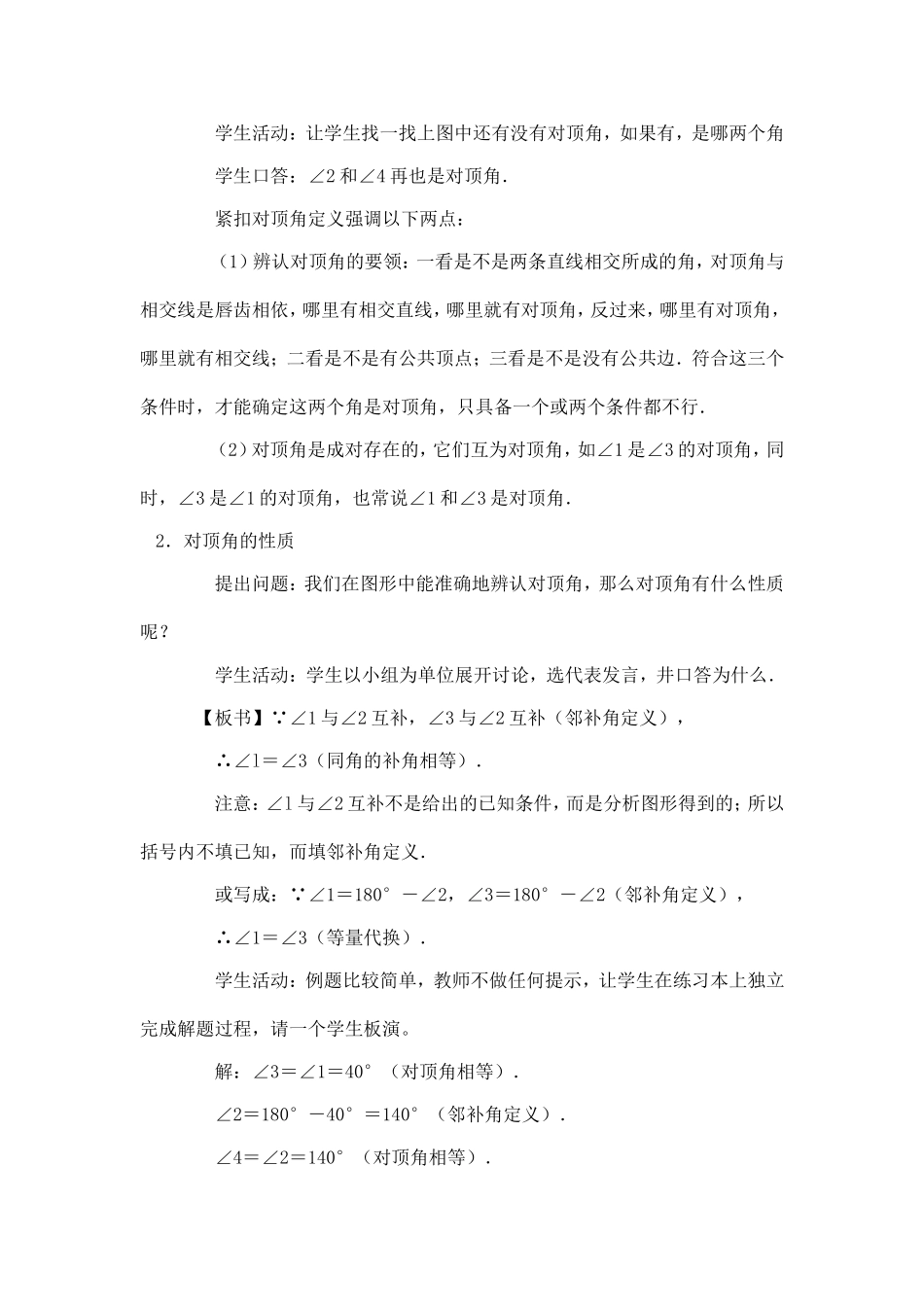 相交线教学设计_第2页