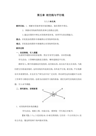 相交线教学设计