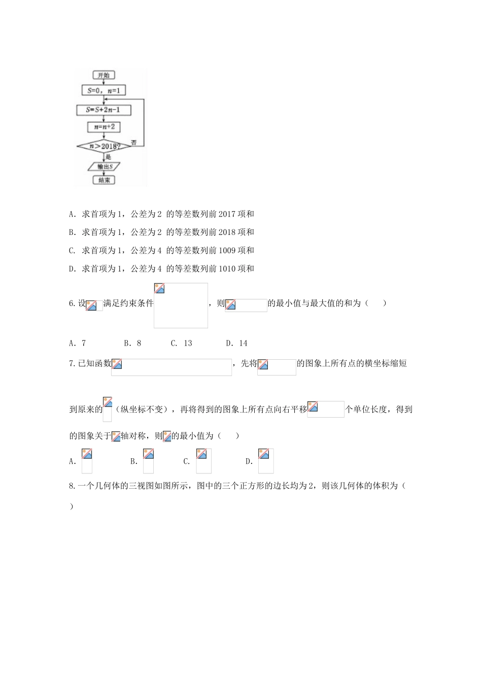 河南省洛阳市高三数学上学期第一次统一考试（12月）试题 理-人教版高三全册数学试题_第2页