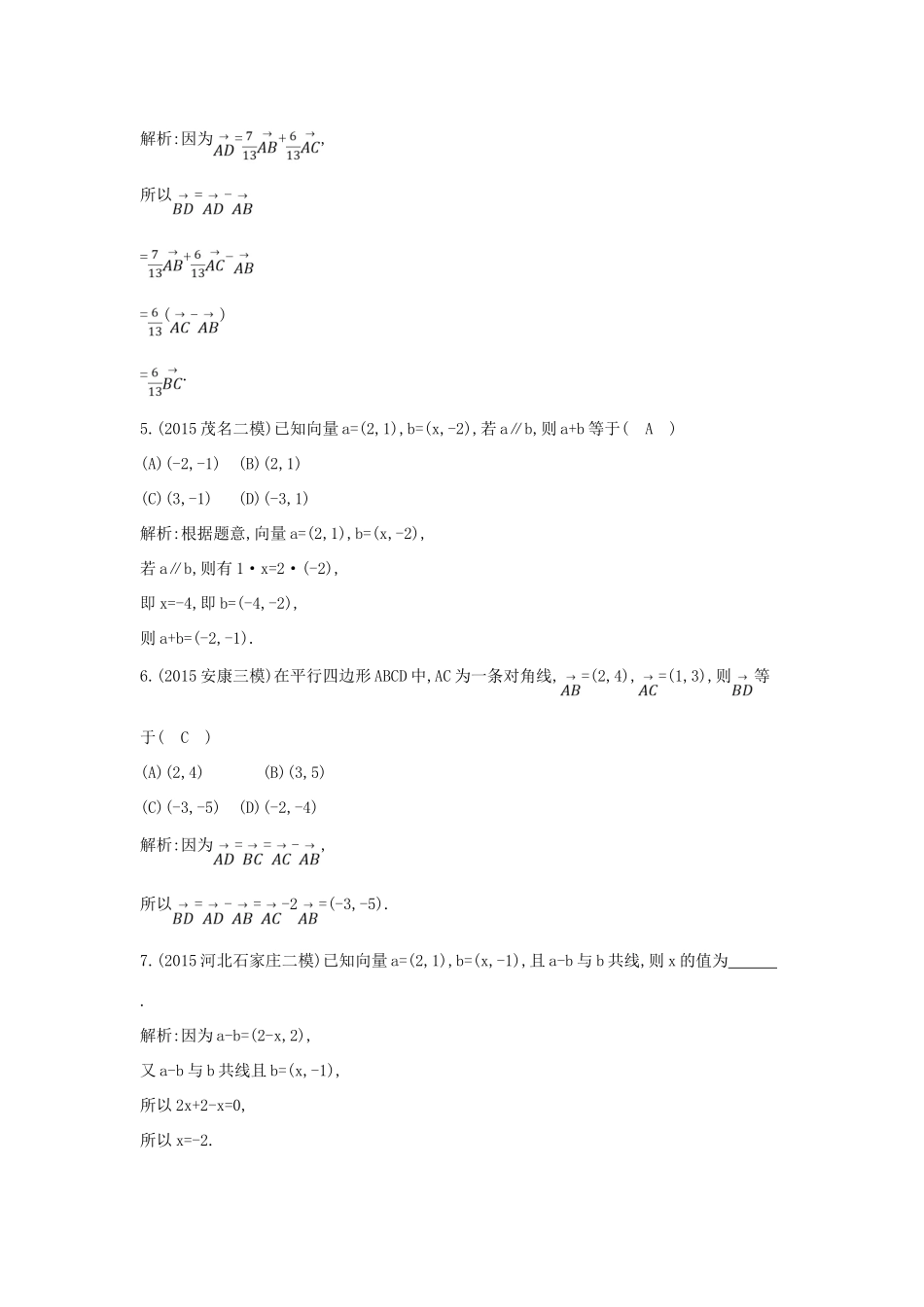 高考数学一轮复习 必考部分 第四篇 平面向量 第2节 平面向量基本定理及其坐标表示应用能力提升 文 北师大版-北师大版高三全册数学试题_第2页