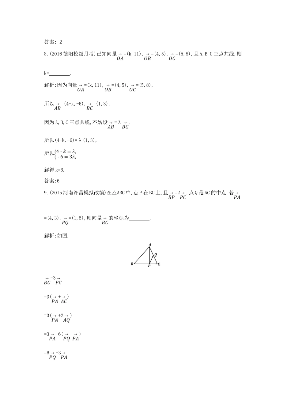 高考数学一轮复习 必考部分 第四篇 平面向量 第2节 平面向量基本定理及其坐标表示应用能力提升 文 北师大版-北师大版高三全册数学试题_第3页