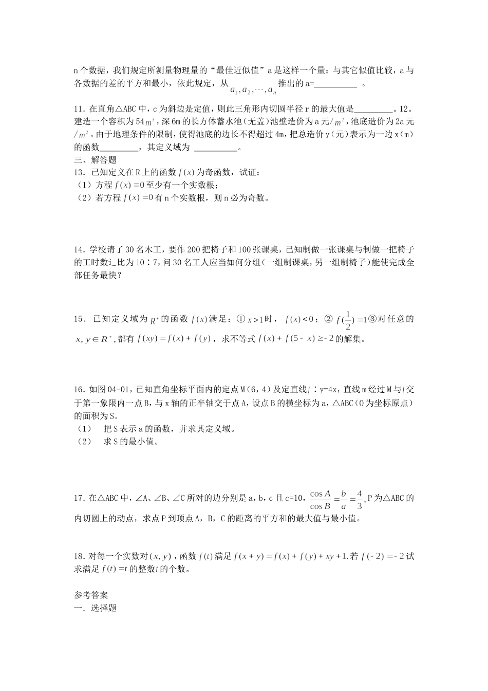 广东省广州市第一中学高三数学第二轮复习专题——函数的应用_第2页