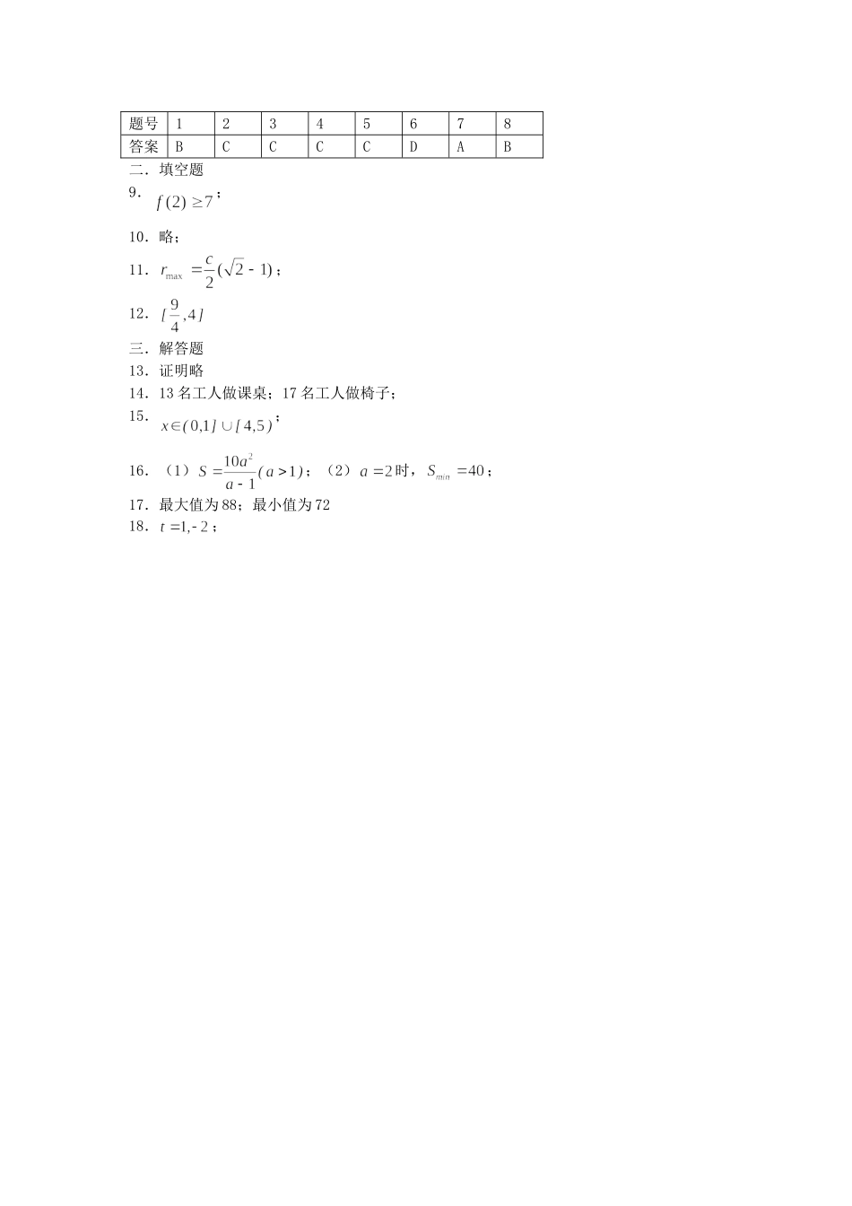 广东省广州市第一中学高三数学第二轮复习专题——函数的应用_第3页