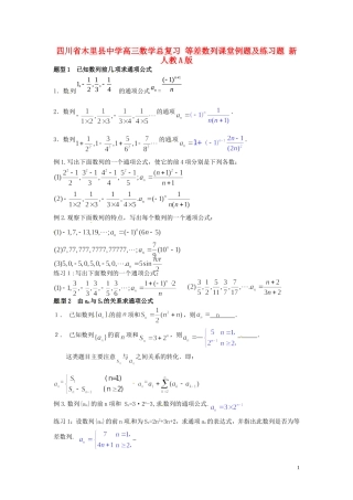 四川省木里县中学高三数学总复习 等差数列课堂例题及练习题 新人教A版