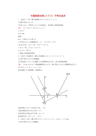 高考数学二轮复习 专题八 选考4系列选讲 专题跟踪训练33 不等式选讲 理-人教版高三全册数学试题