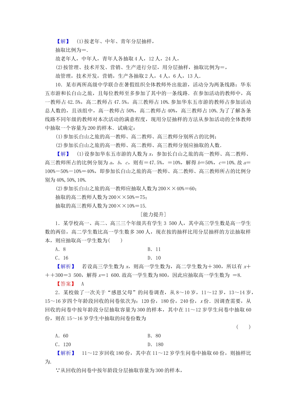 高中数学 第二章 统计 2.1.3 分层抽样学业分层测评 新人教A版必修3-新人教A版高一必修3数学试题_第3页