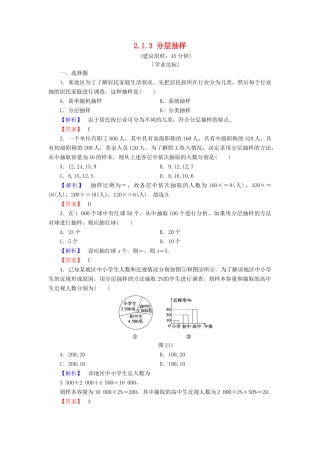 高中数学 第二章 统计 2.1.3 分层抽样学业分层测评 新人教A版必修3-新人教A版高一必修3数学试题