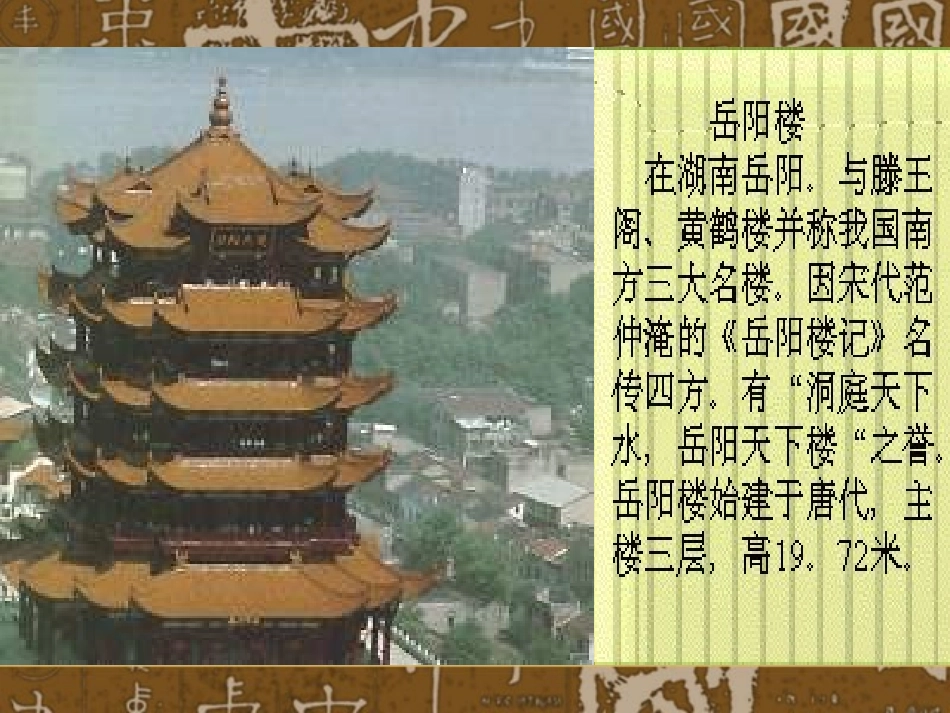 岳阳楼记讲课_第3页