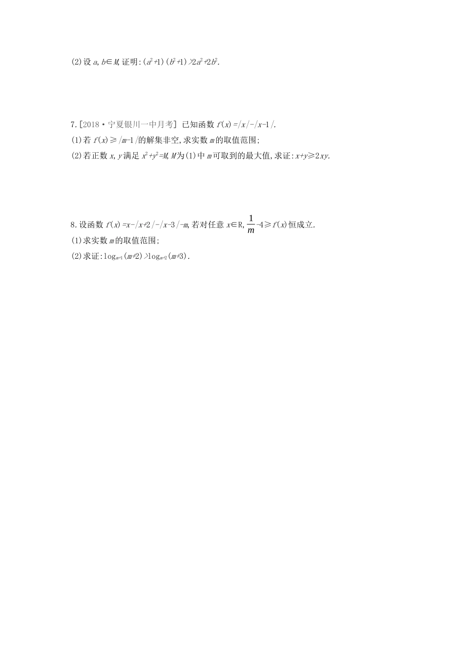 高考数学复习 第十三单元 第67讲 不等式的证明练习 理 新人教A版-新人教A版高三全册数学试题_第2页