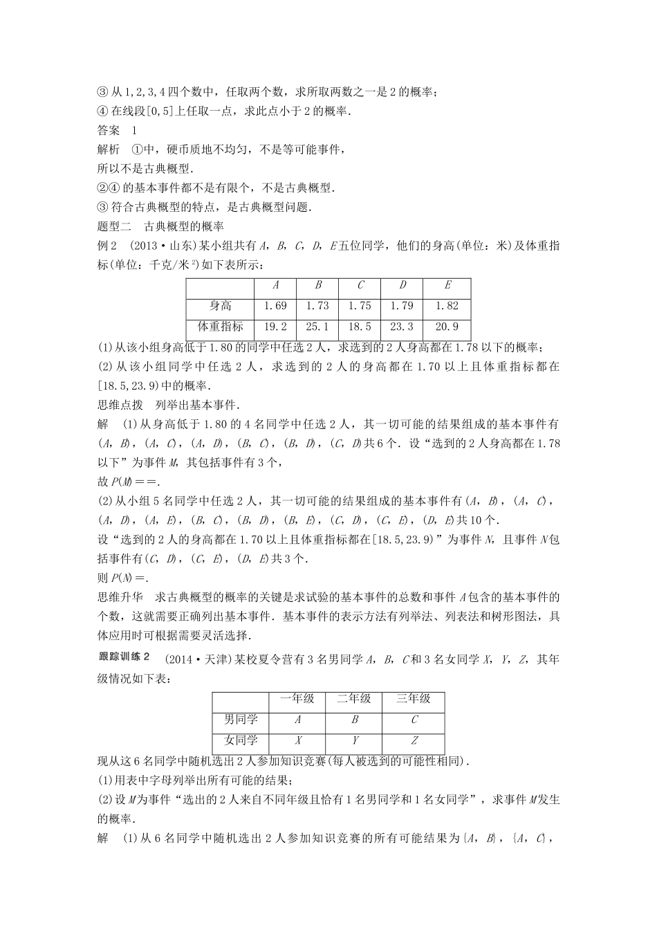 高考数学大一轮复习 12.2古典概型教师用书 理 苏教版-苏教版高三全册数学试题_第3页