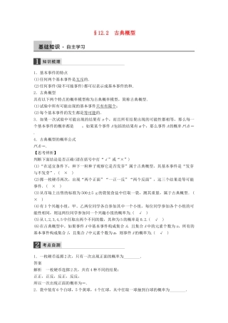 高考数学大一轮复习 12.2古典概型教师用书 理 苏教版-苏教版高三全册数学试题