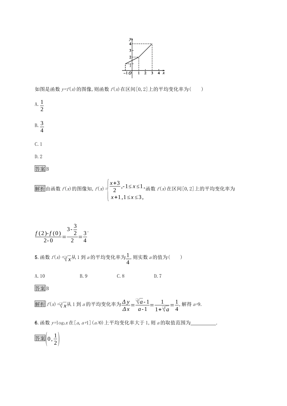 高中数学 第四章 指数函数、对数函数与幂函数 4.5 增长速度的比较课后篇巩固提升 新人教B版必修第二册-新人教B版高一第二册数学试题_第2页