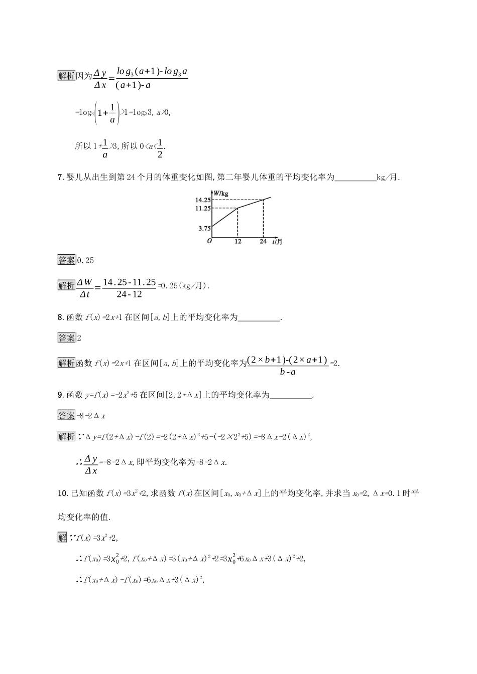 高中数学 第四章 指数函数、对数函数与幂函数 4.5 增长速度的比较课后篇巩固提升 新人教B版必修第二册-新人教B版高一第二册数学试题_第3页