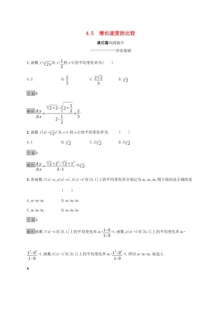 高中数学 第四章 指数函数、对数函数与幂函数 4.5 增长速度的比较课后篇巩固提升 新人教B版必修第二册-新人教B版高一第二册数学试题