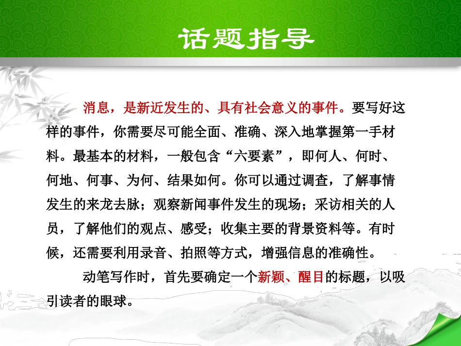 6第一单元写作新闻写作课件_第2页