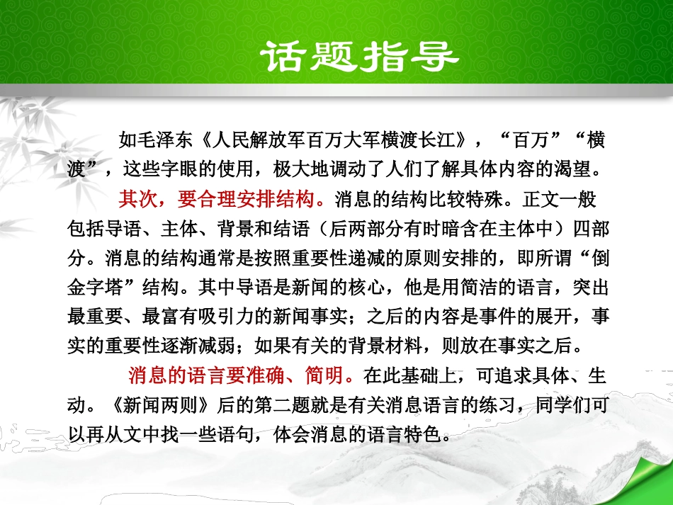 6第一单元写作新闻写作课件_第3页