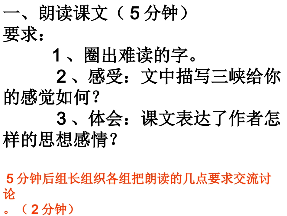 三峡课件设计_第3页