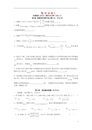湖北省沙洋中学11-12学年高一数学下学期周末作业（2） 新人教A版